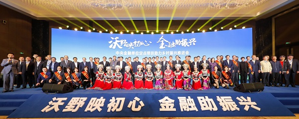中國(guó)華融參加中央金融單位定點(diǎn)幫扶助力鄉(xiāng)村振興推進(jìn)會(huì)   獲評(píng)金融單位定點(diǎn)扶貧先進(jìn)集體、先進(jìn)個(gè)人