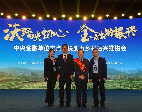 中國(guó)華融參加中央金融單位定點(diǎn)幫扶助力鄉(xiāng)村振興推進(jìn)會(huì)   獲評(píng)金融單位定點(diǎn)扶貧先進(jìn)集體、先進(jìn)個(gè)人